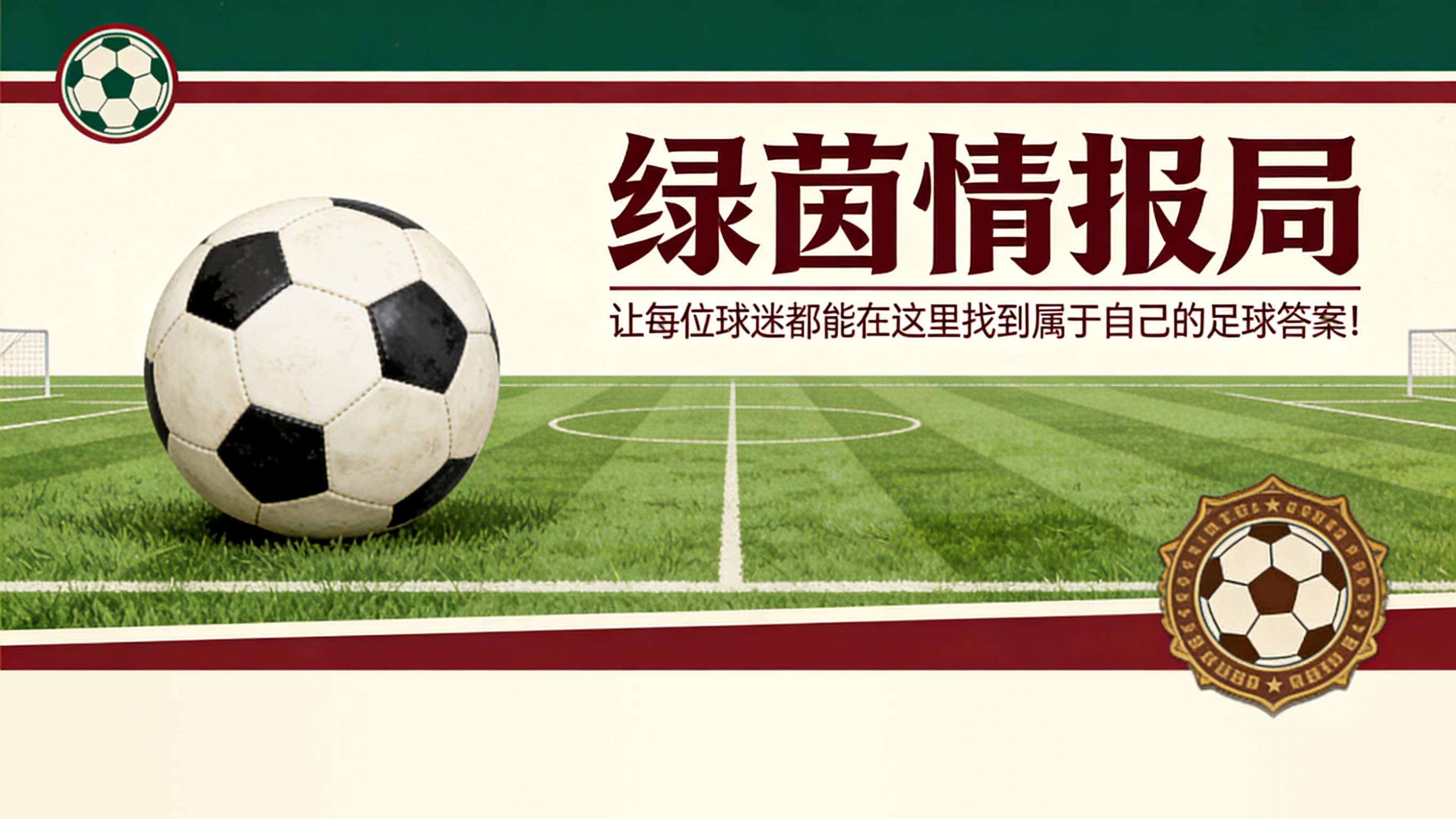 开云APP-巴黎圣日耳曼vs布雷斯特：从巴黎FC到巴黎圣日耳曼，卢克·佐格贝和拉斐尔·勒冈的第二次机会？